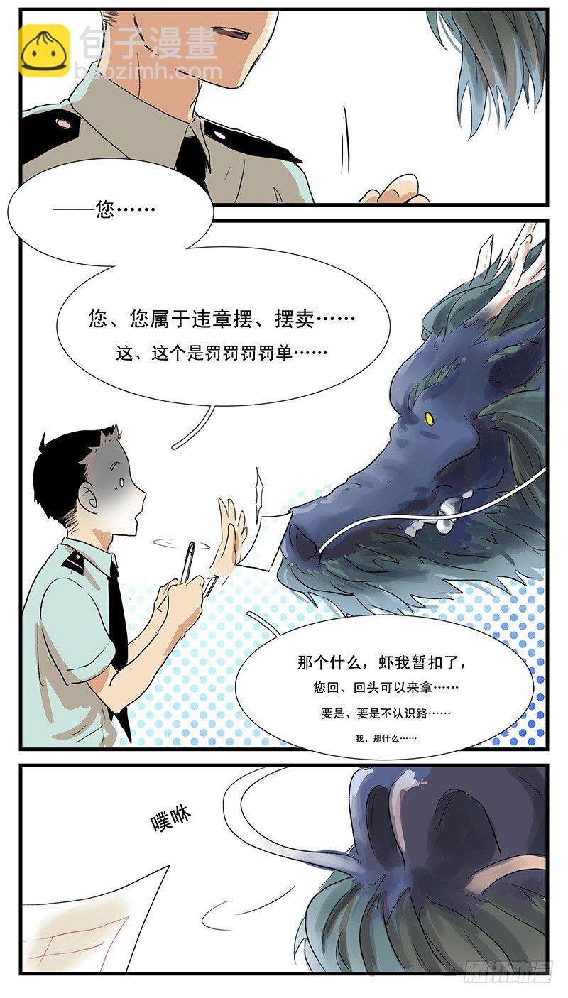 龙王该罚也得罚-第8话