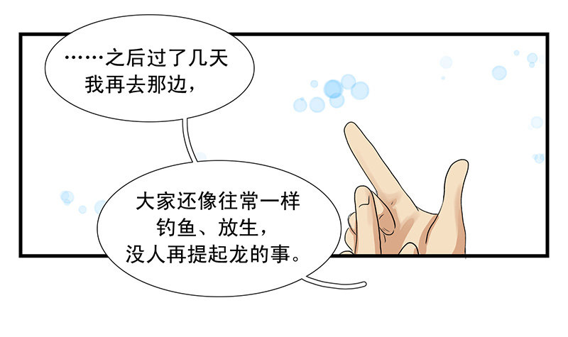 龙王该罚也得罚-第8话