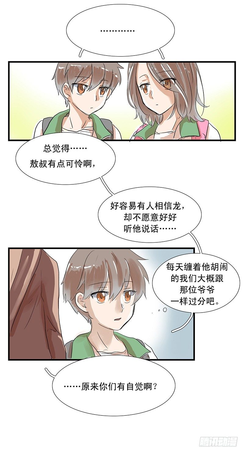 龙王该罚也得罚-第8话