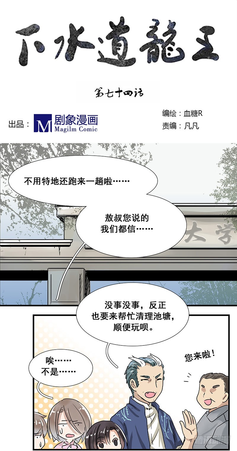 真是亲爹-第74话