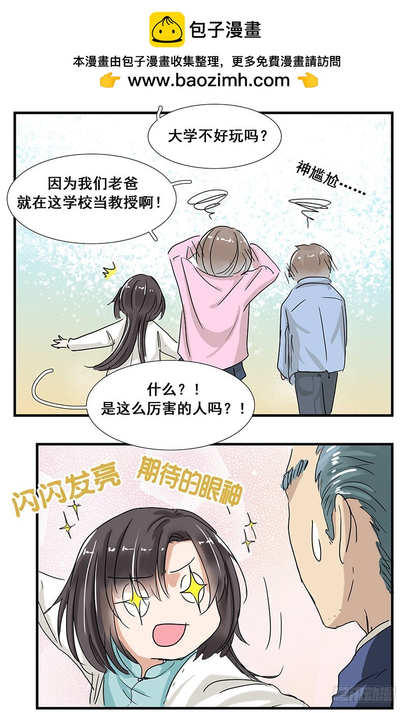 真是亲爹-第74话