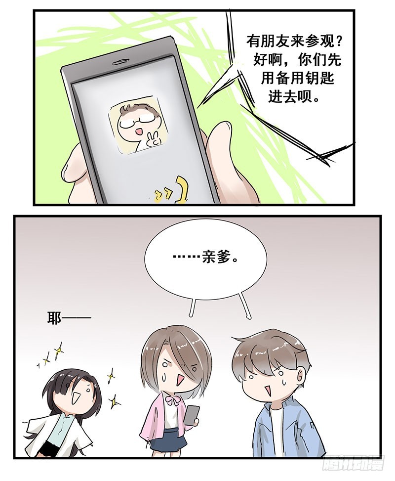 真是亲爹-第74话