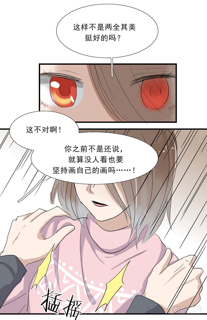 别什么都吃啊喂！-第78话