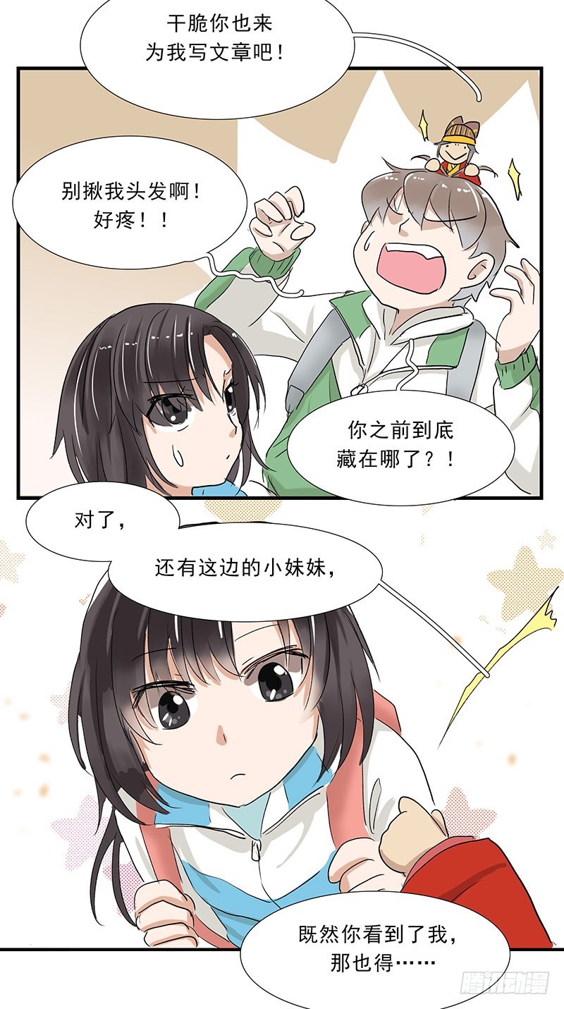 别什么都吃啊喂！-第78话