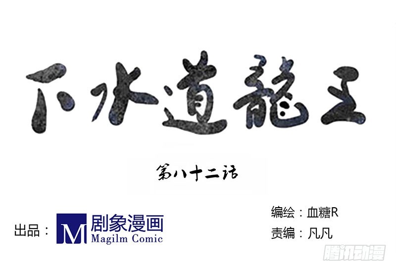你有事了，我要怎么办啊？-第82话
