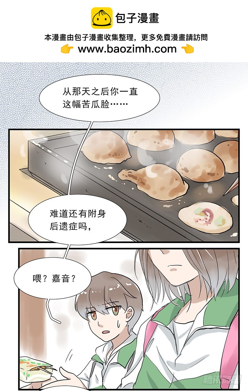 你有事了，我要怎么办啊？-第82话