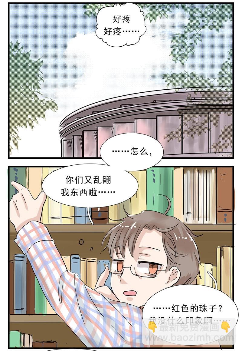 你有事了，我要怎么办啊？-第82话