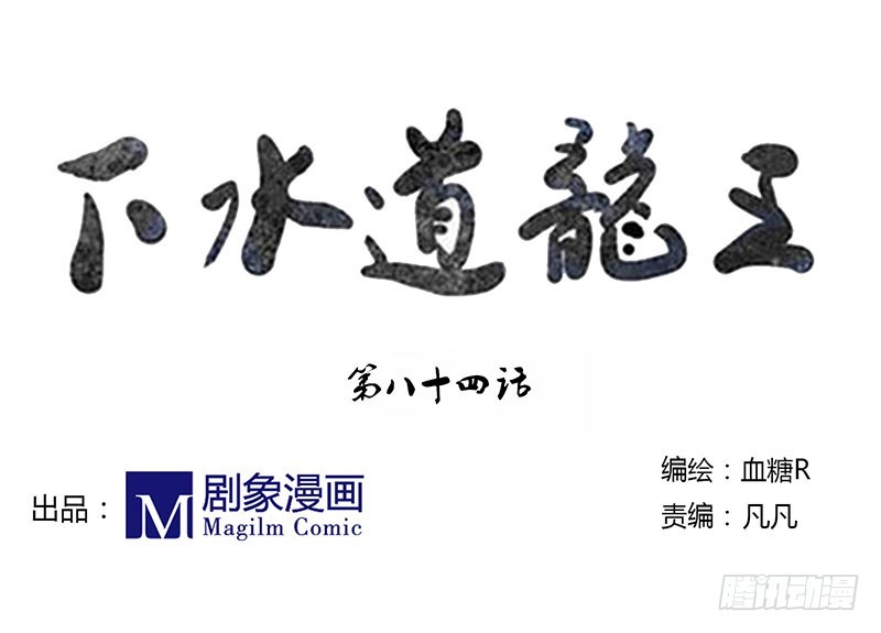 别一言不合就跳湖啊！-第84话