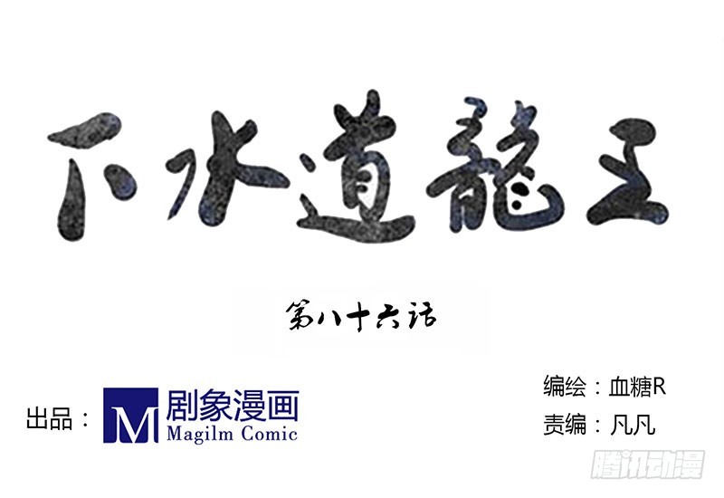 敖侦探上线-第86话