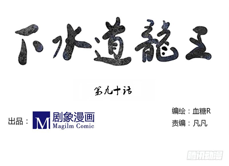 知识就是力量！-第90话