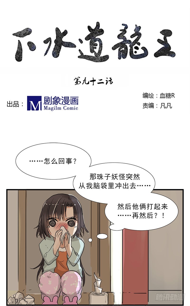 酒未终，魂已散-第92话