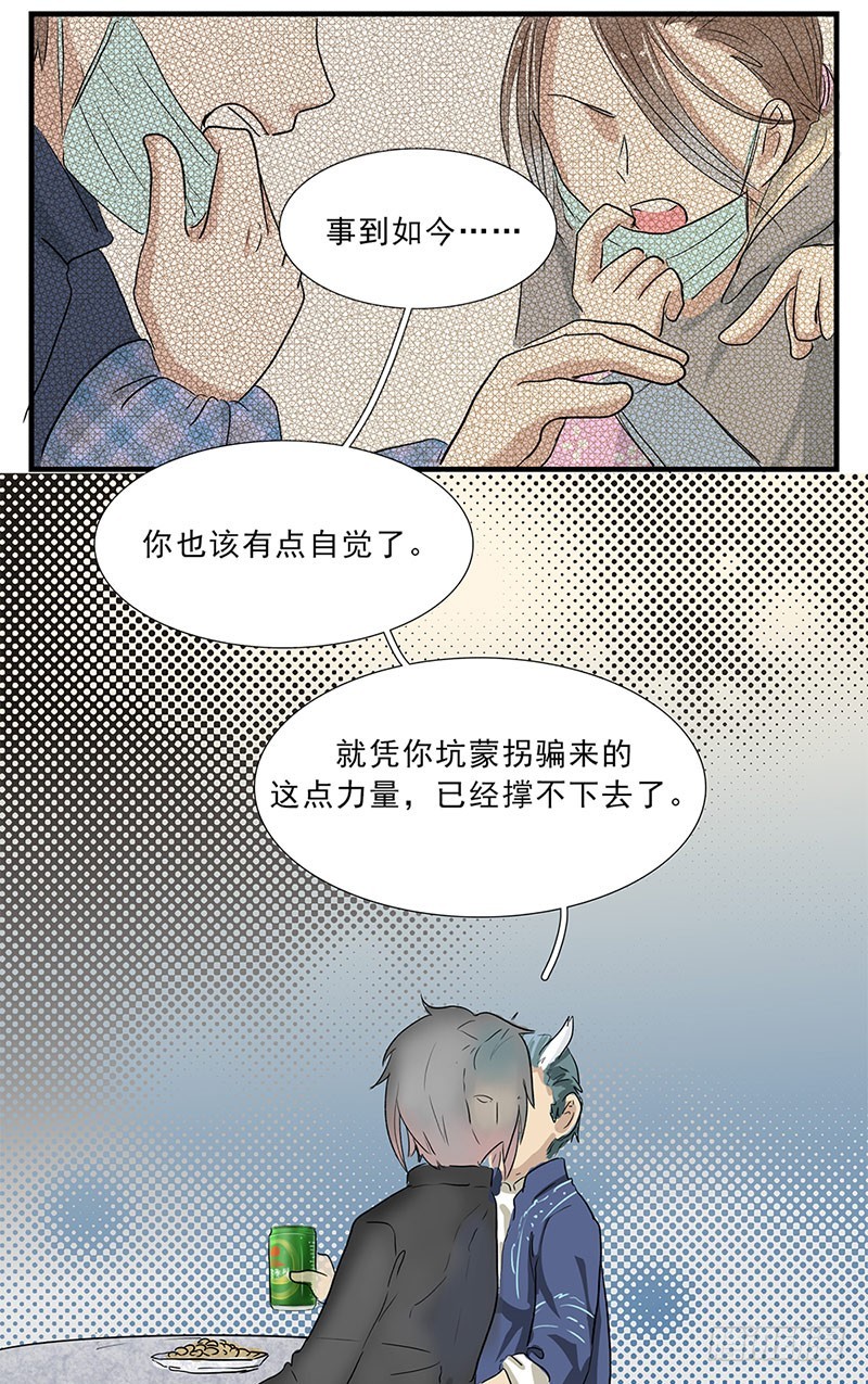 酒未终，魂已散-第92话