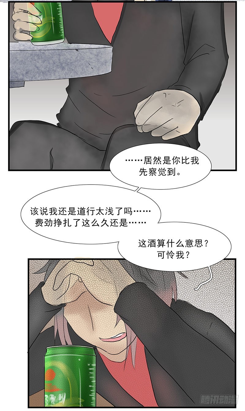 酒未终，魂已散-第92话