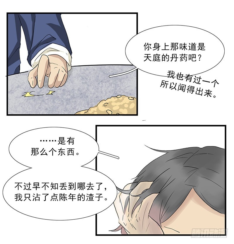 酒未终，魂已散-第92话