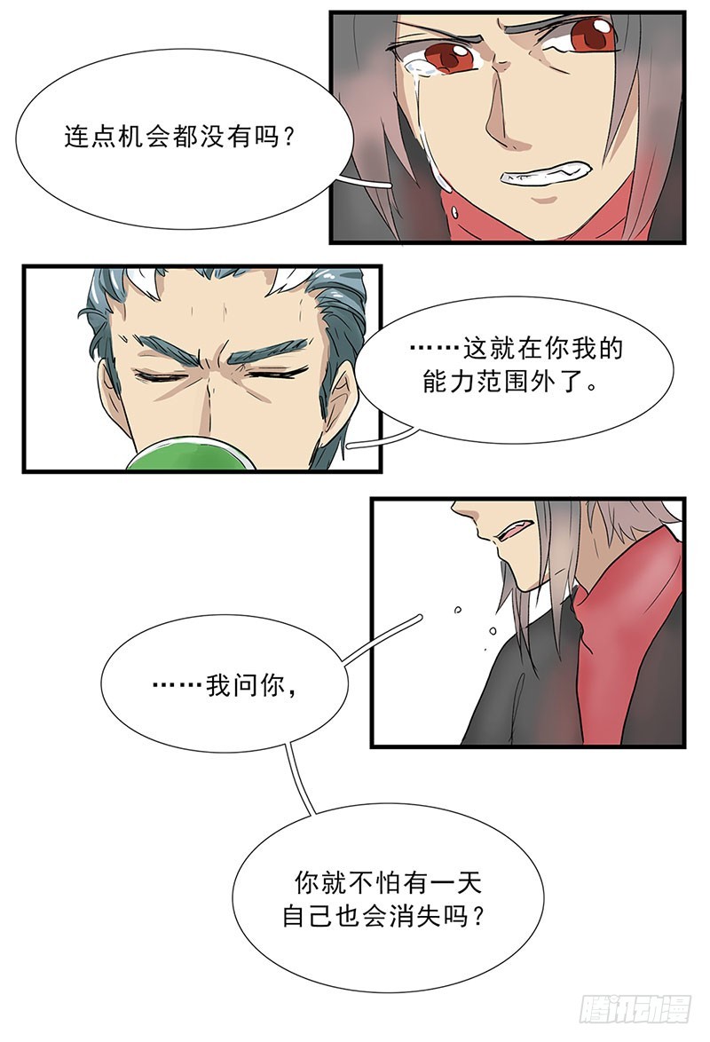 酒未终，魂已散-第92话