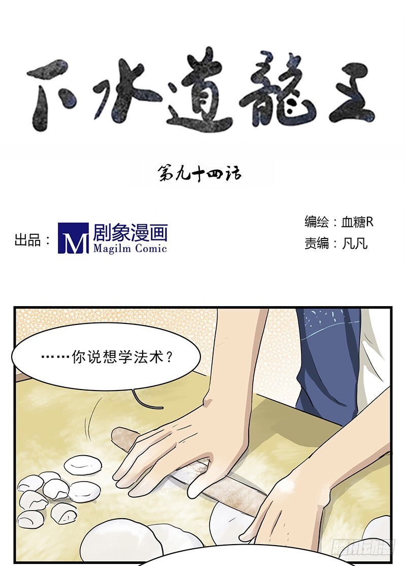 我要学法术-第94话