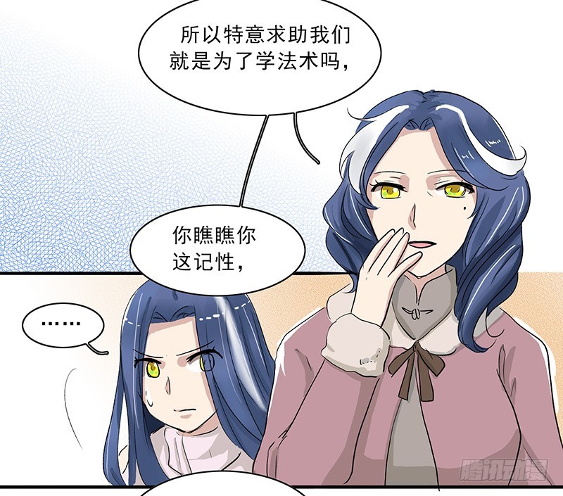 我要学法术-第94话