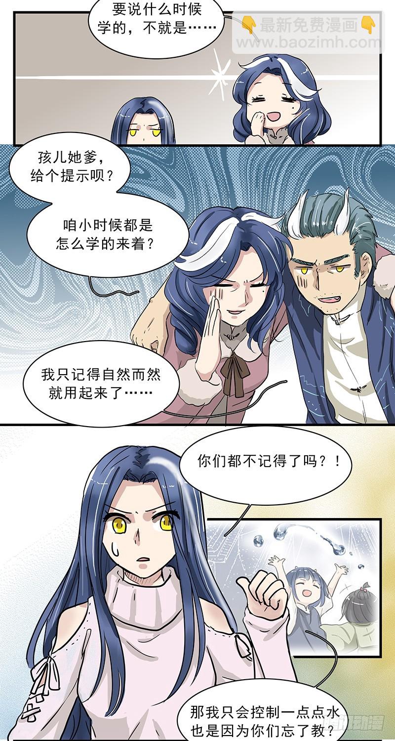 我要学法术-第94话