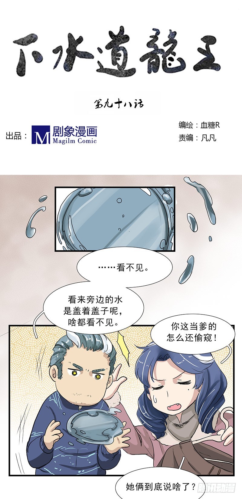 敖叔，您真想多了-第98话