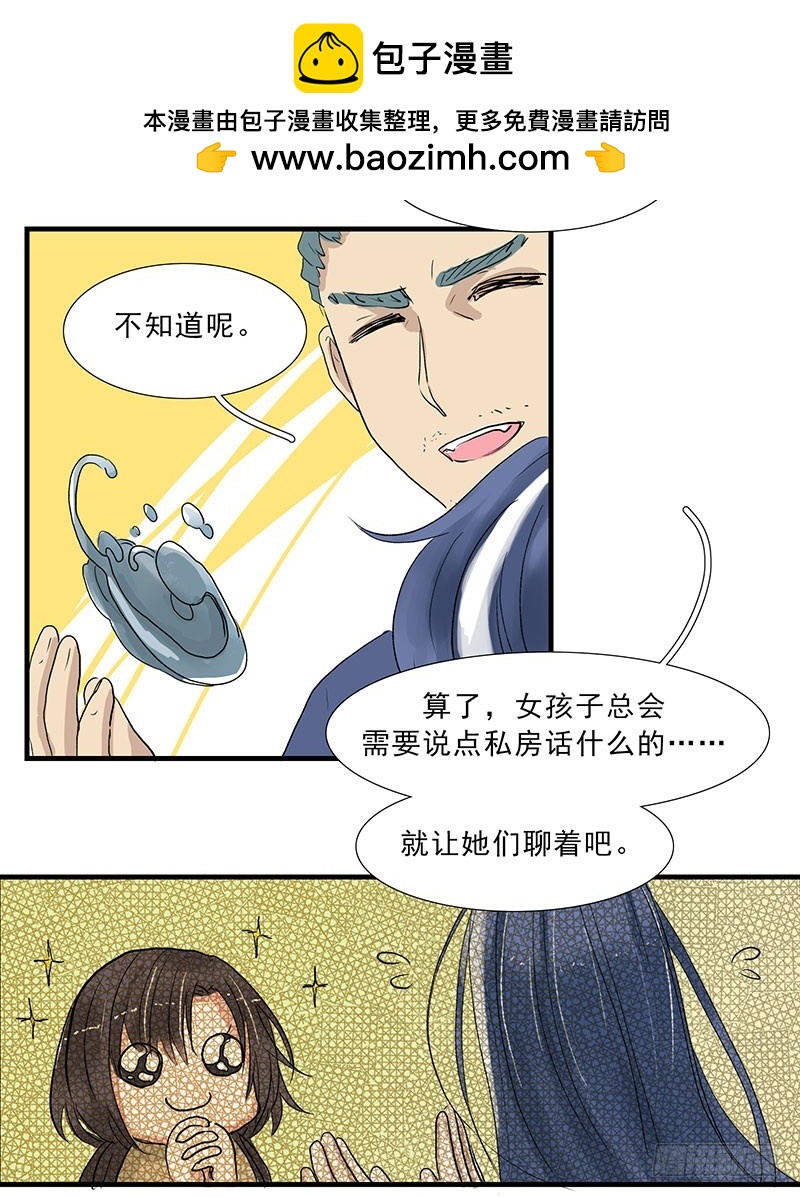 敖叔，您真想多了-第98话