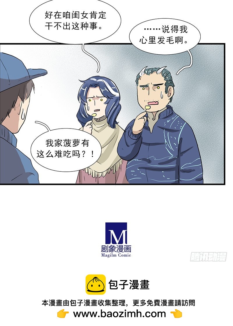 敖叔，您真想多了-第98话
