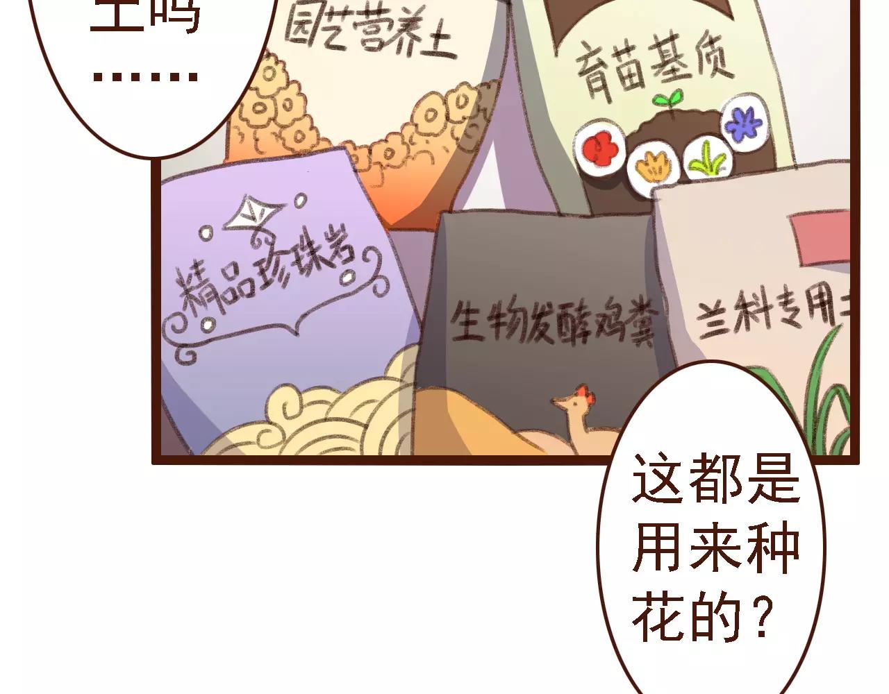 第16话 种花没那么难(1/2)-第16话