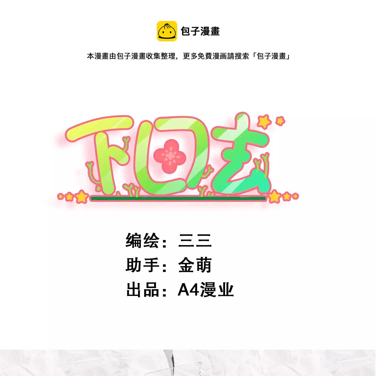 第28话 展位布置(1/2)-第28话