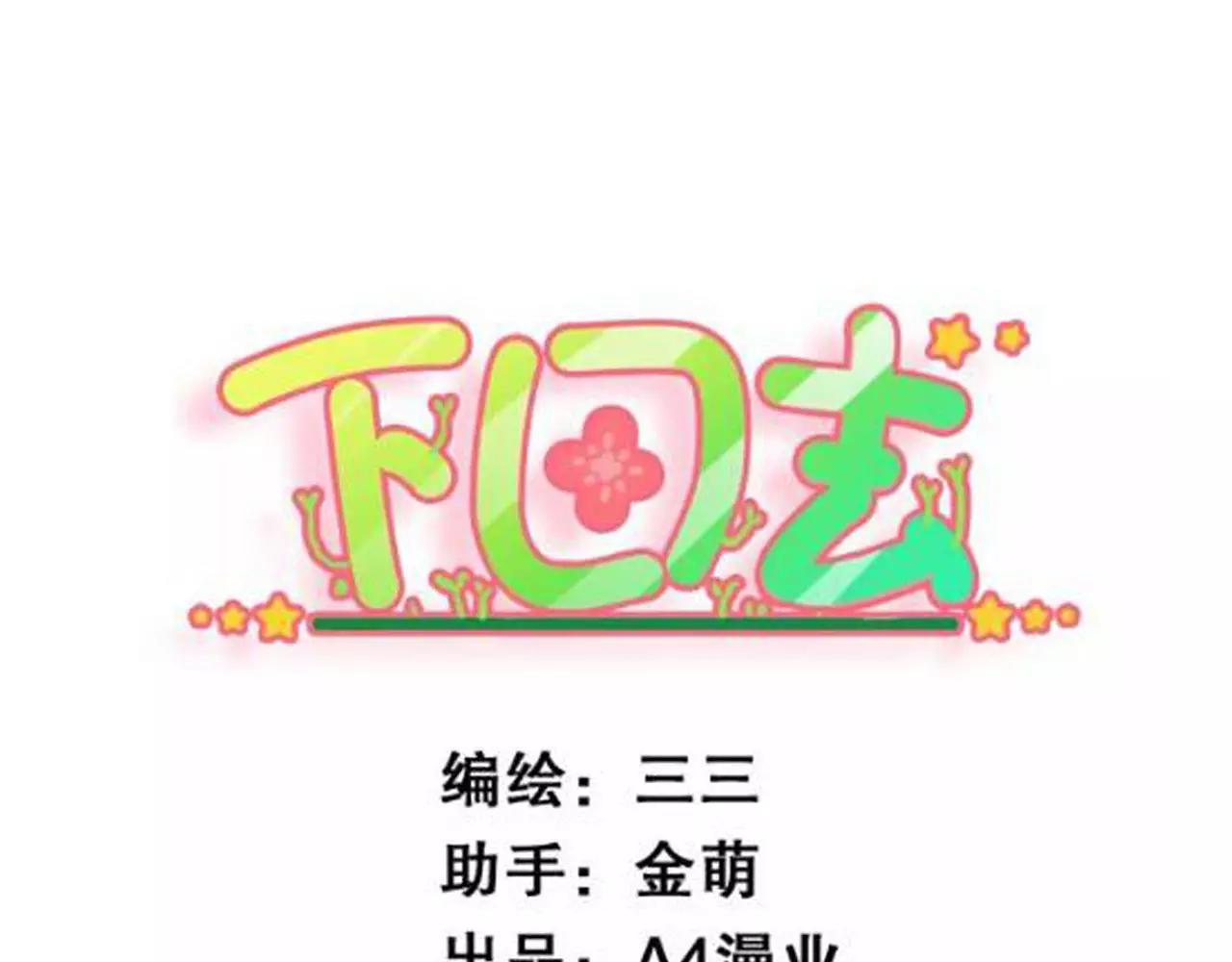 第36话 男人差劲透了！-第36话