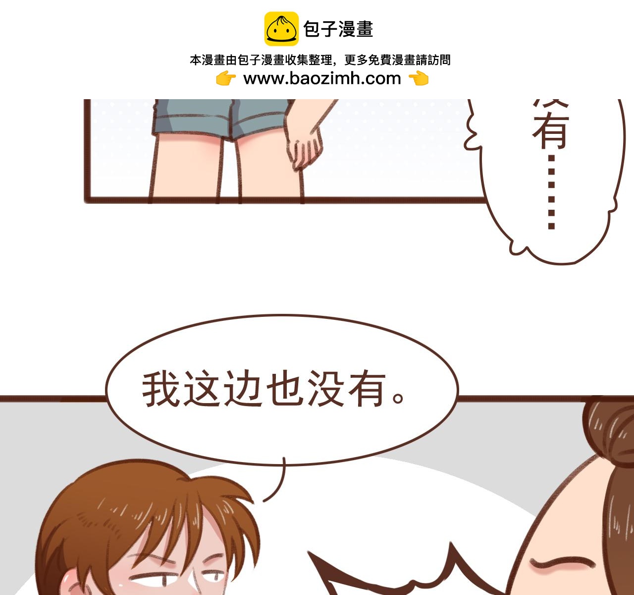 第49话 分头行动-第50话
