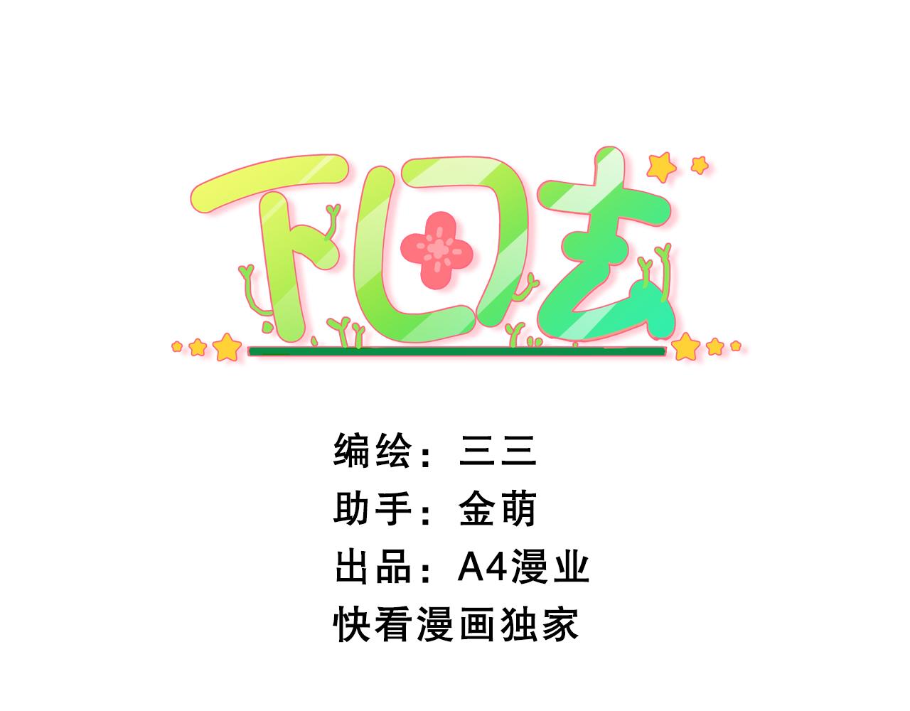 第58话 赔罪！-第60话