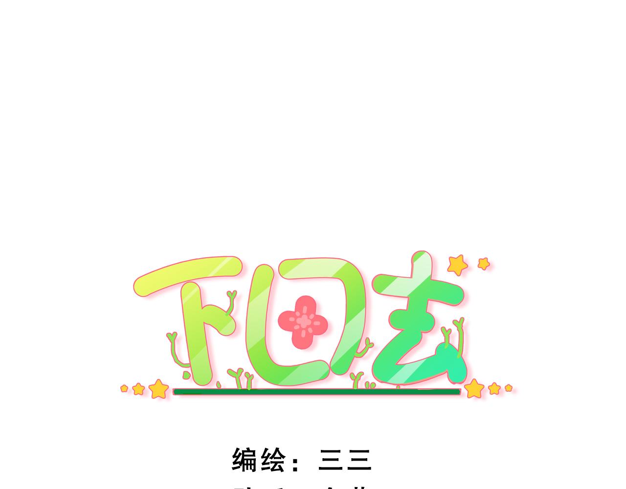第62话 麻烦了，王哥！-第64话
