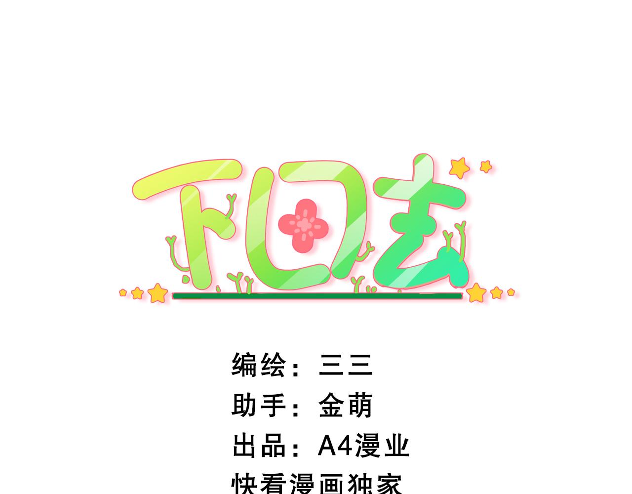 第68话 言多必失-第70话