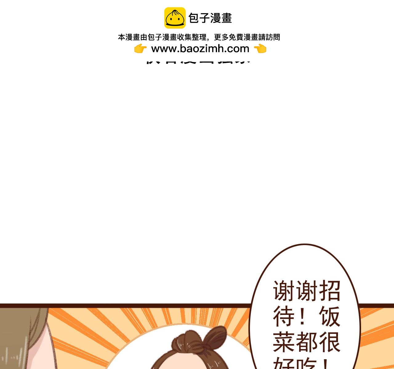 第68话 言多必失-第70话