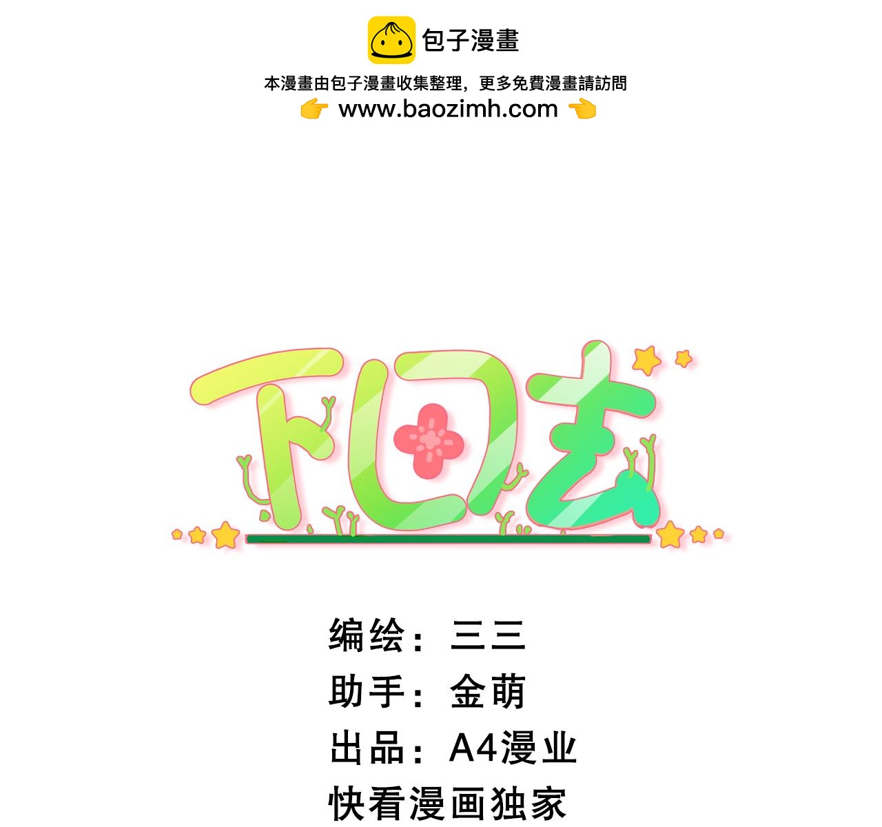 第72话 番外&middot;定律（下）-第76话