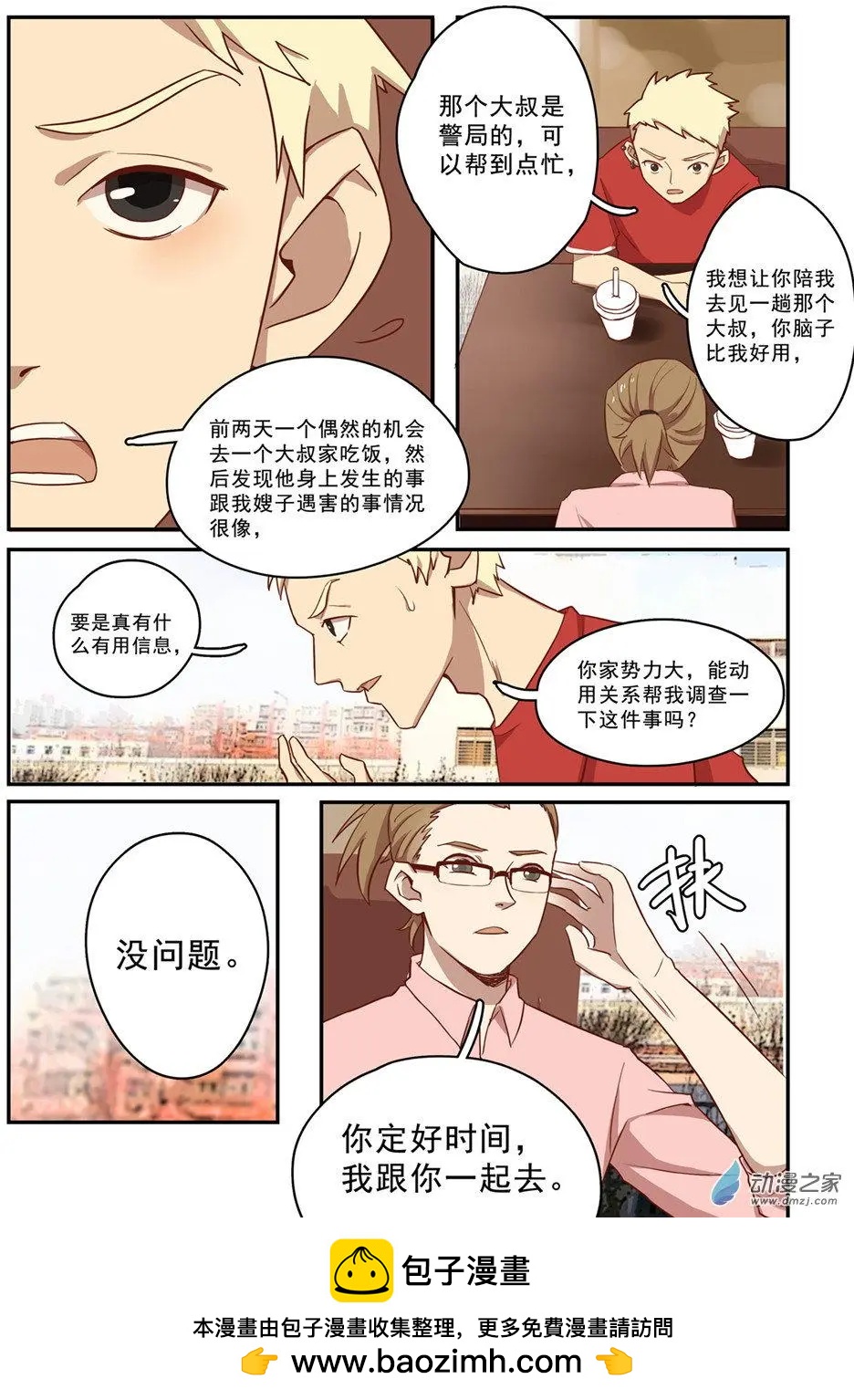 第29回-第28话