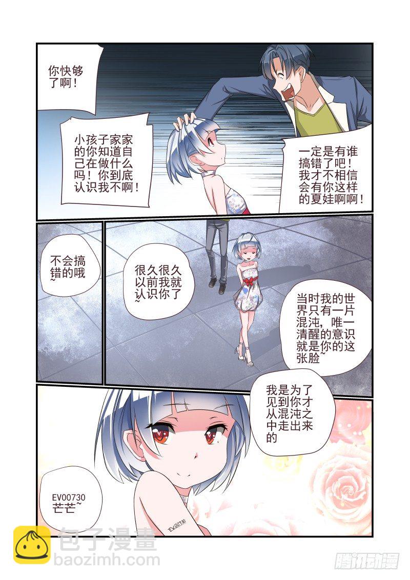 002 叫我如何是好-第2话