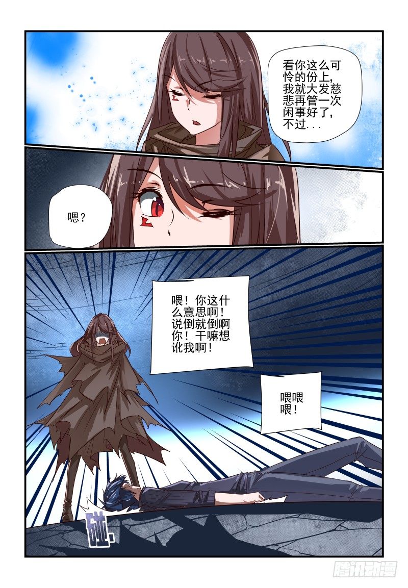 108 得救了-第108话