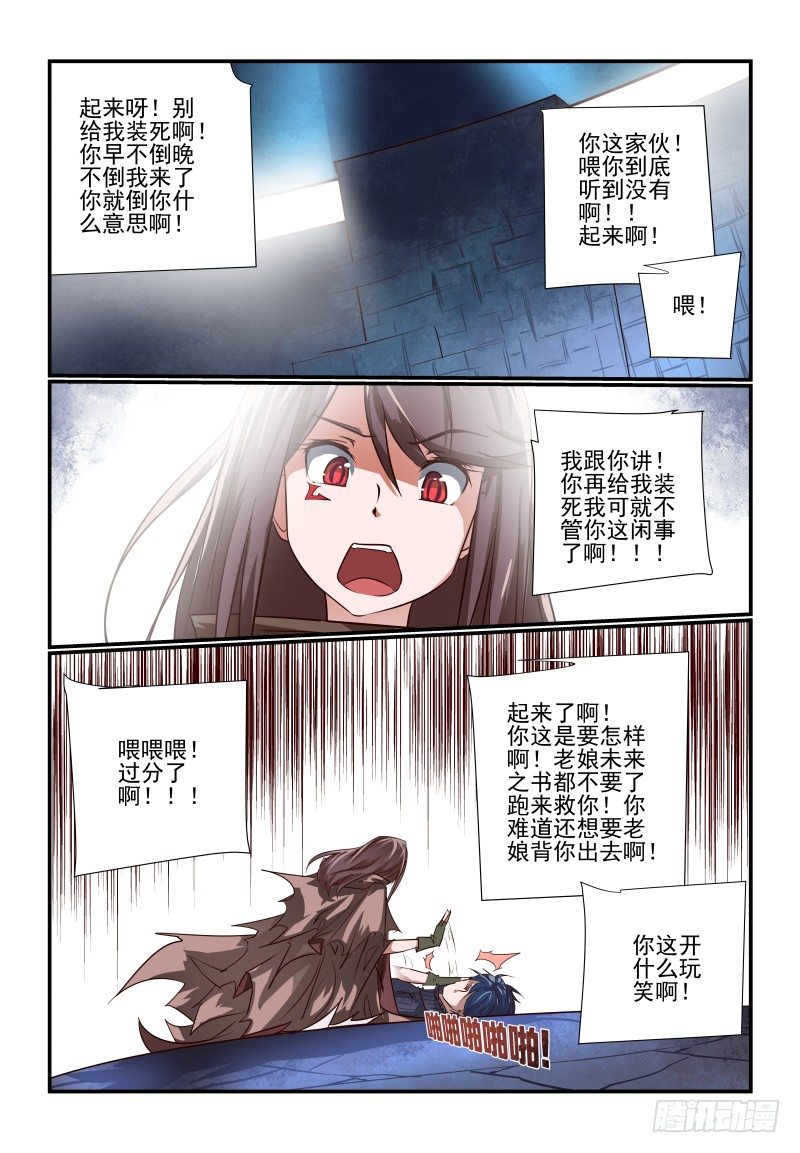 108 得救了-第108话