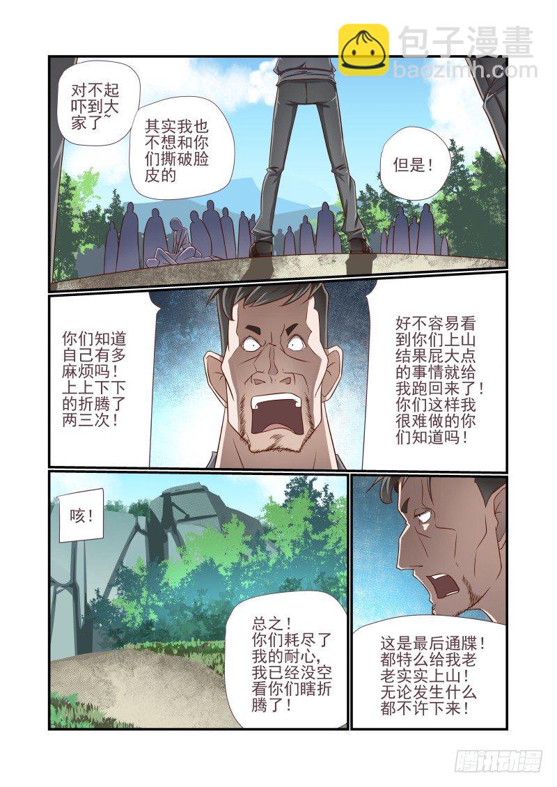 012 赶鸭子上架-第12话