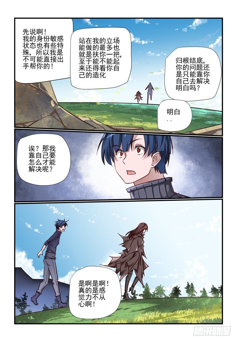 110 点击就送-第110话