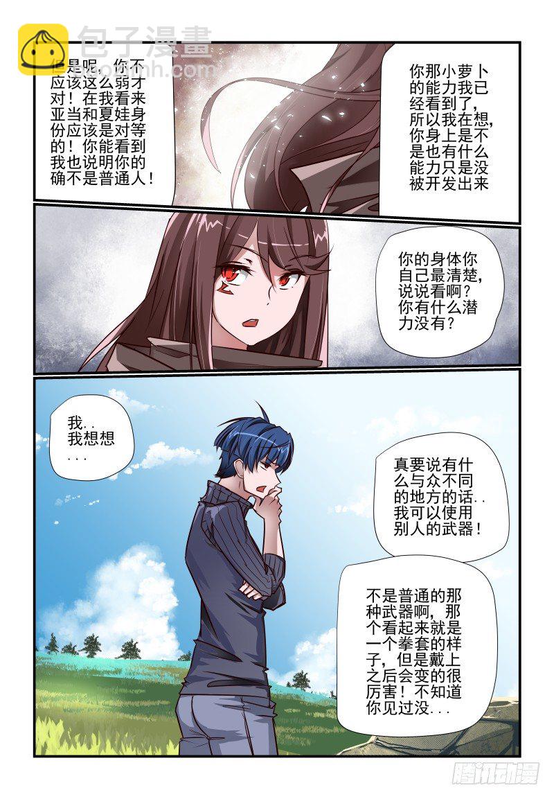110 点击就送-第110话
