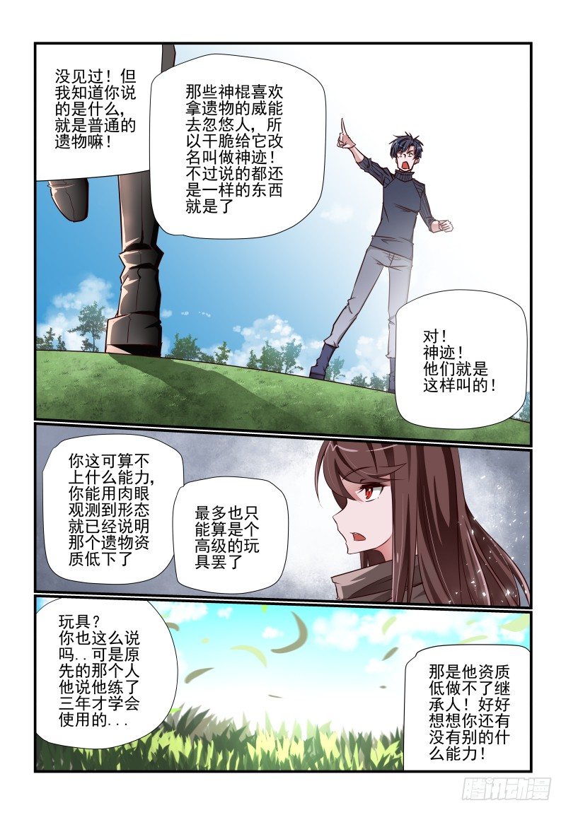 110 点击就送-第110话