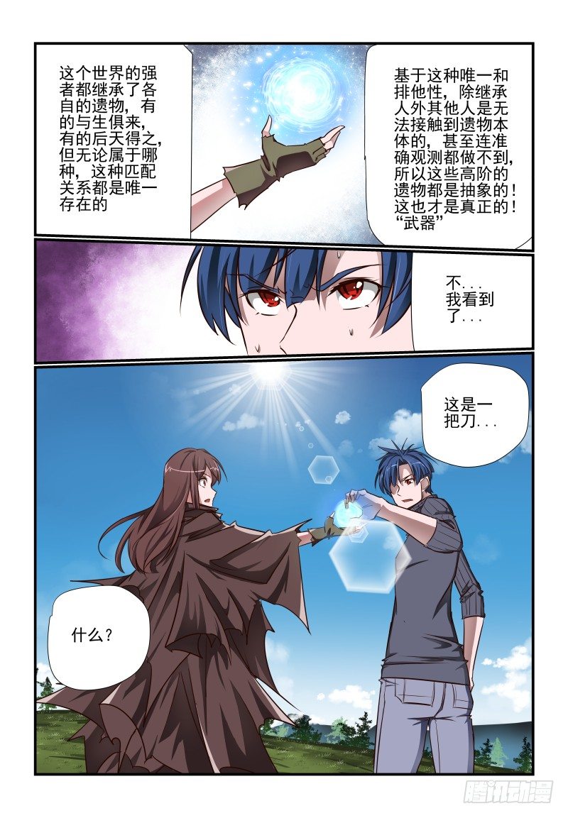 110 点击就送-第110话