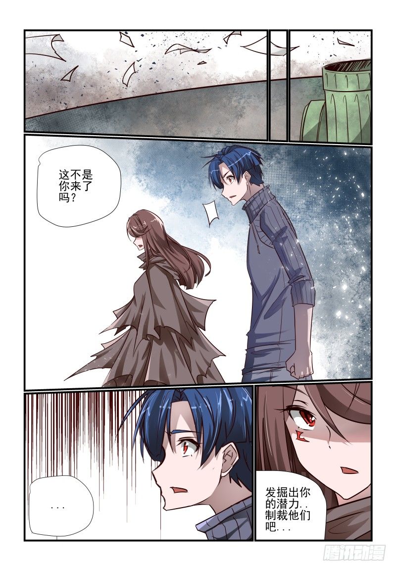 112 你来-第112话