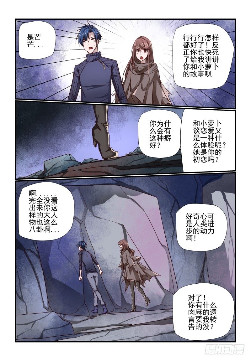 116 你摊上事了！-第116话