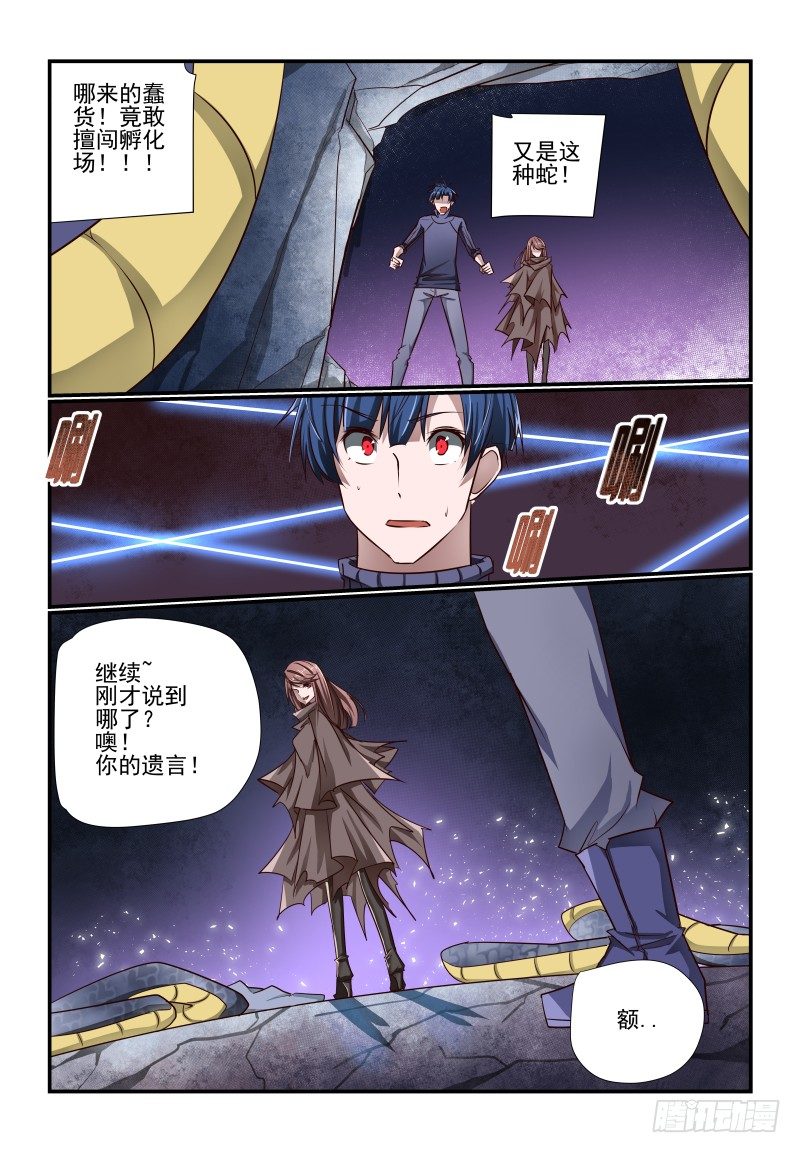 116 你摊上事了！-第116话