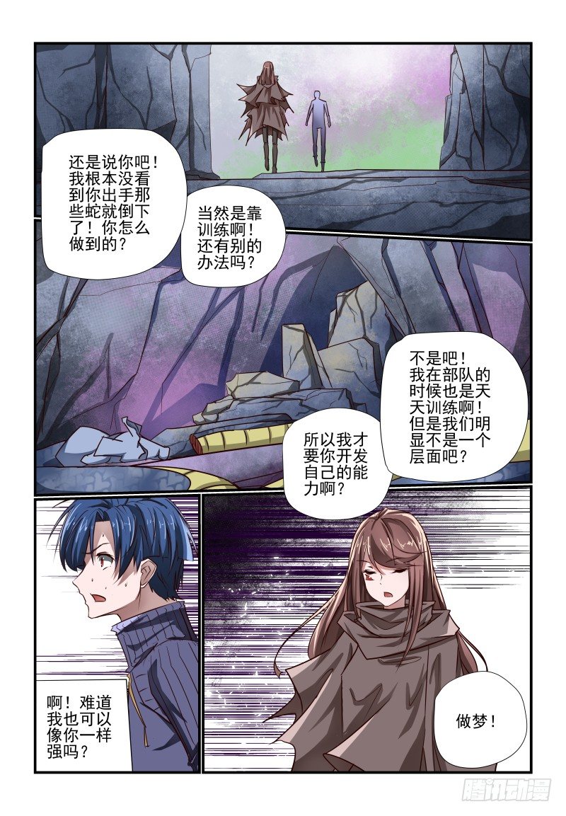116 你摊上事了！-第116话