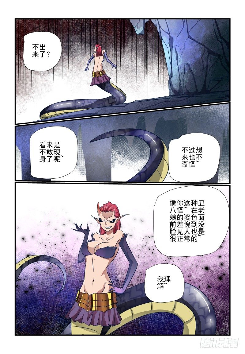118 忒弥亚-第118话