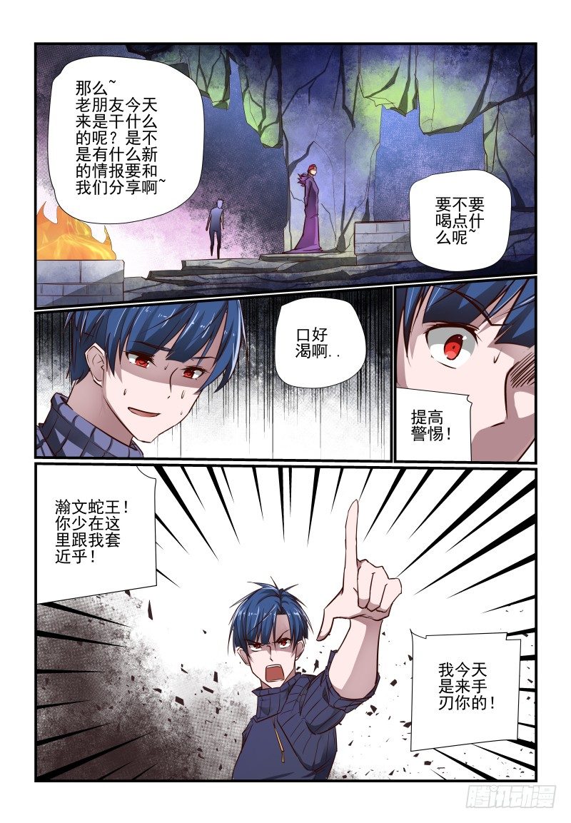 118 忒弥亚-第118话