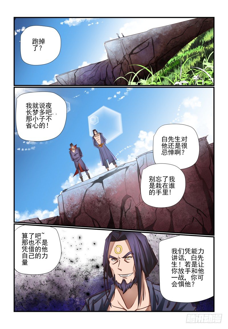 118 忒弥亚-第118话